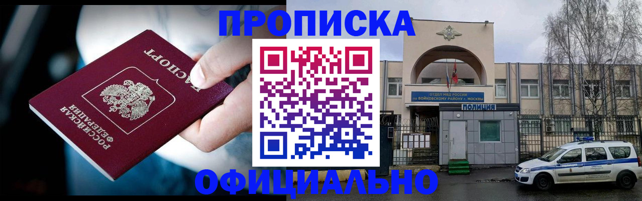 прописка 2025 в Моздоке