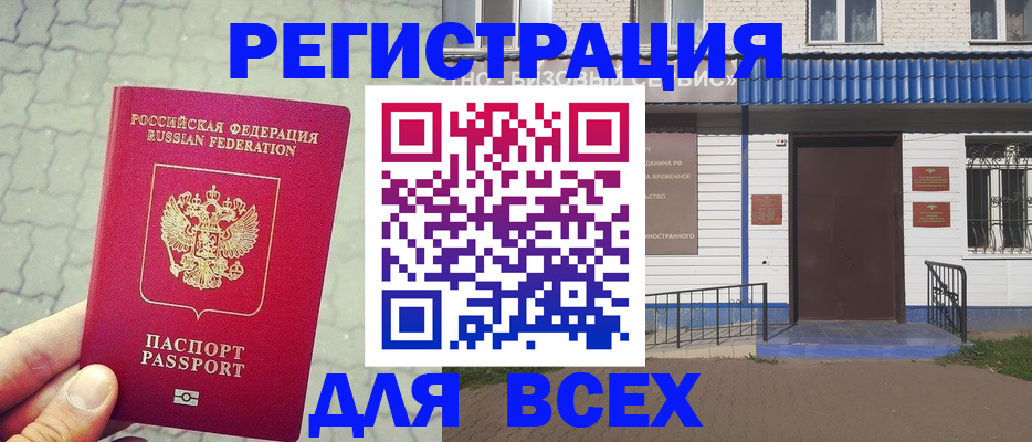 временная регистрация адрес в Моздоке