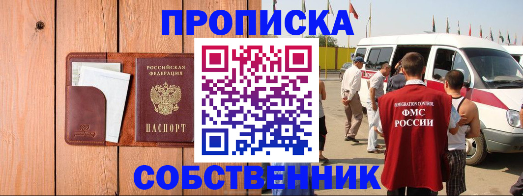 временная регистрация недорого в Моздоке