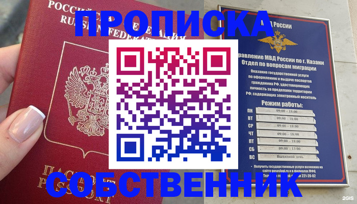 временная регистрация в Моздоке