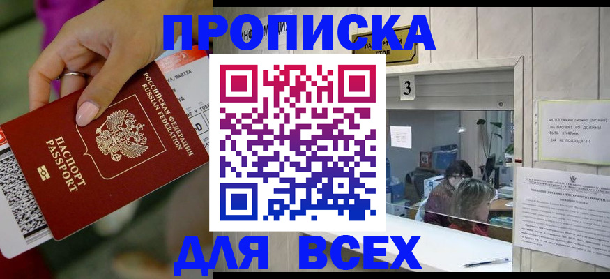 прописка для работы в Моздоке