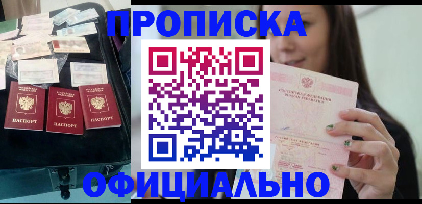 прописка законно в Моздоке